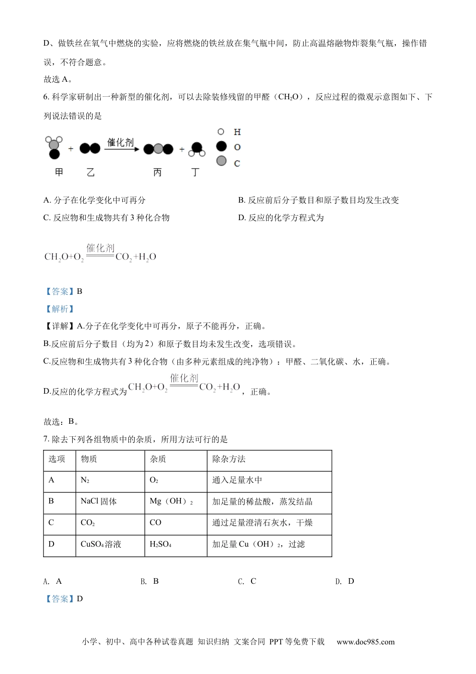 【中考历年真题】精品解析：2022年四川省眉州市中考化学真题（解析版）(1).docx