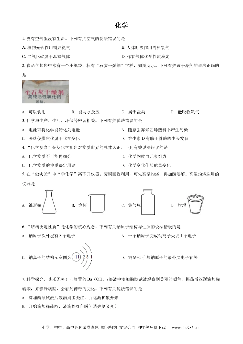 【中考历年真题】精品解析：2022年四川省泸州市中考化学真题（原卷版）.docx