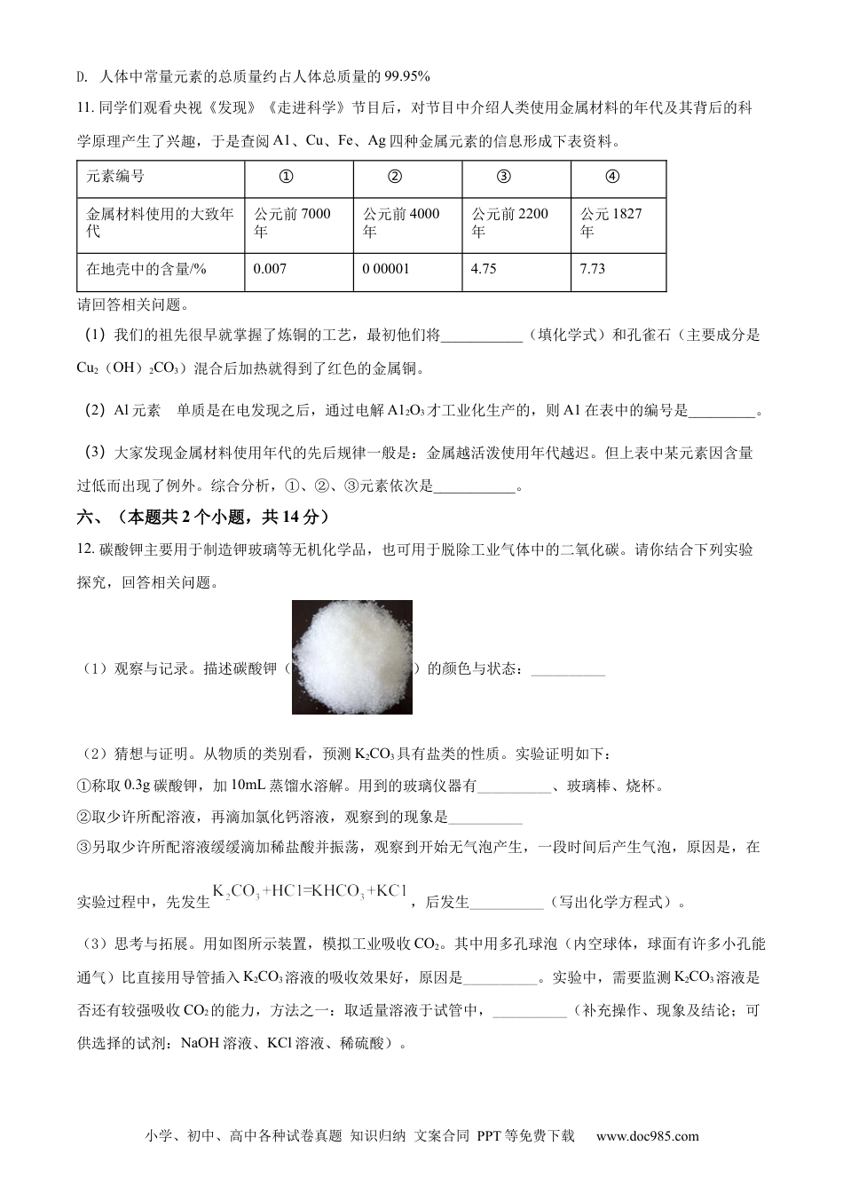 【中考历年真题】精品解析：2022年四川省泸州市中考化学真题（原卷版）.docx