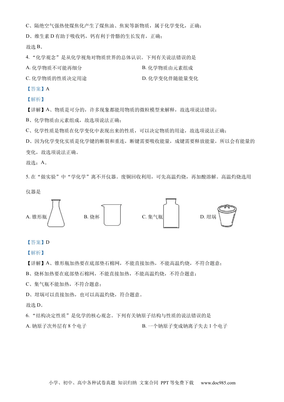 【中考历年真题】精品解析：2022年四川省泸州市中考化学真题（解析版）.docx
