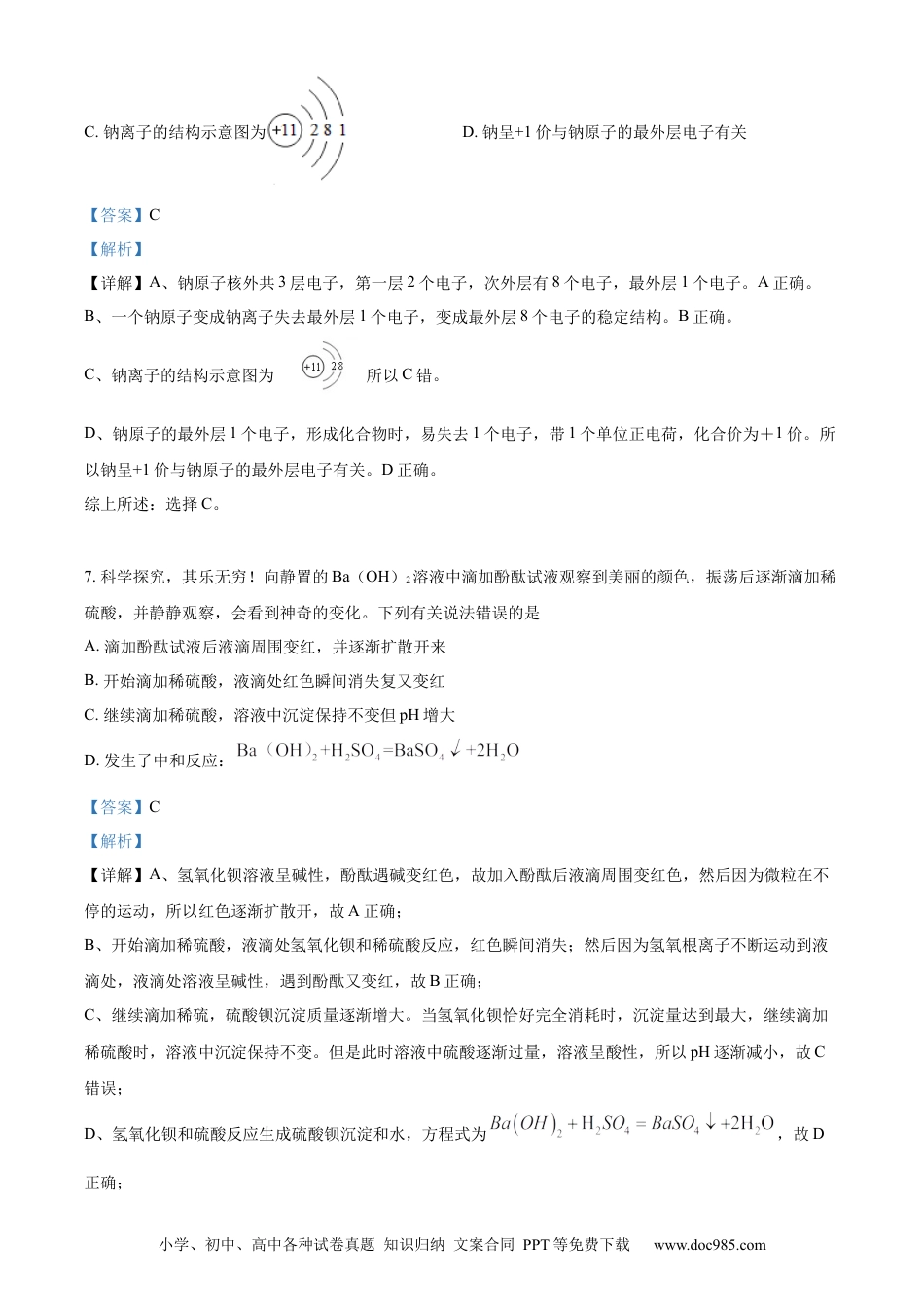 【中考历年真题】精品解析：2022年四川省泸州市中考化学真题（解析版）.docx
