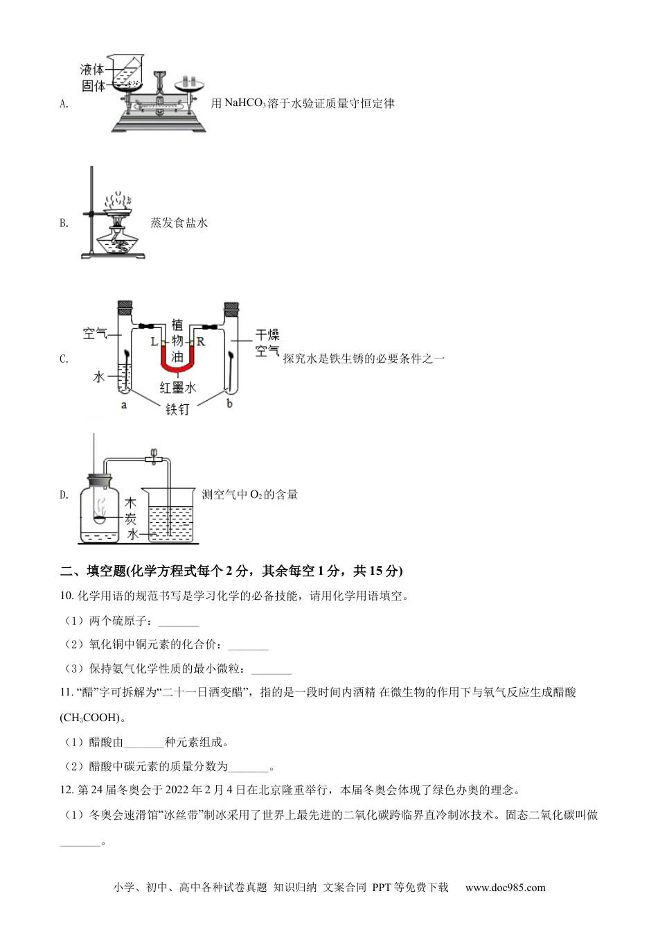 【中考历年真题】精品解析：2022年四川省凉山州中考化学真题（原卷版）.docx