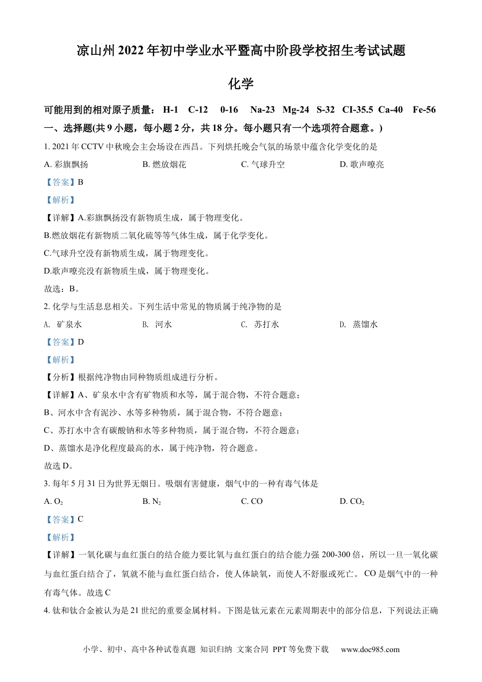 【中考历年真题】精品解析：2022年四川省凉山州中考化学真题（解析版）.docx