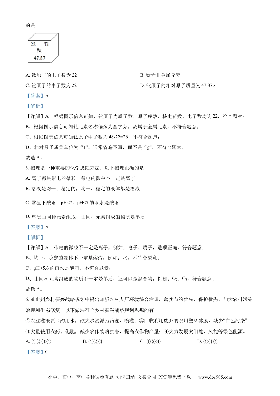 【中考历年真题】精品解析：2022年四川省凉山州中考化学真题（解析版）.docx