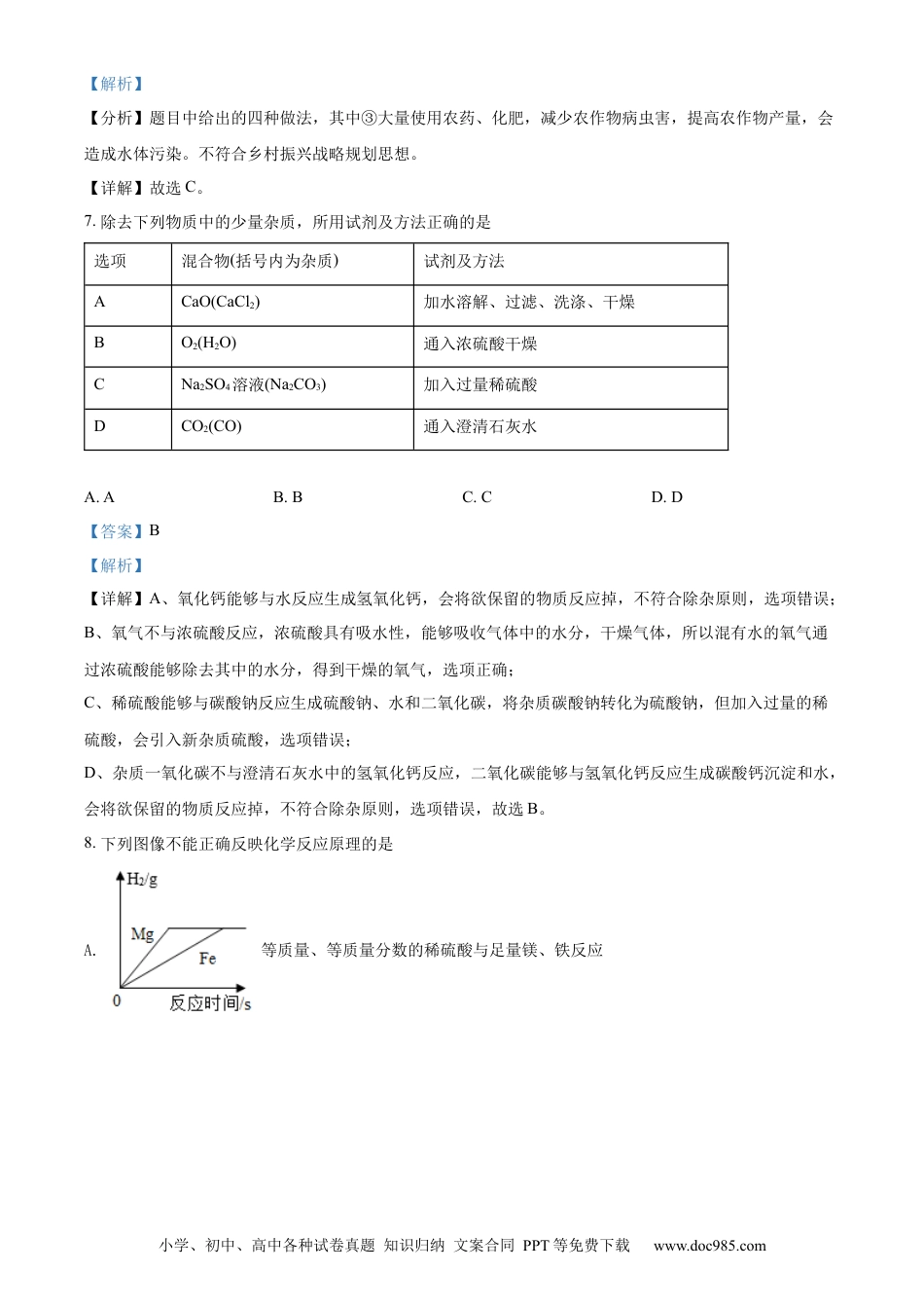【中考历年真题】精品解析：2022年四川省凉山州中考化学真题（解析版）.docx