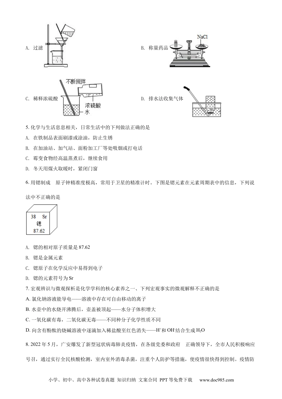 【中考历年真题】精品解析：2022年四川省广安市中考化学真题（原卷版）.docx
