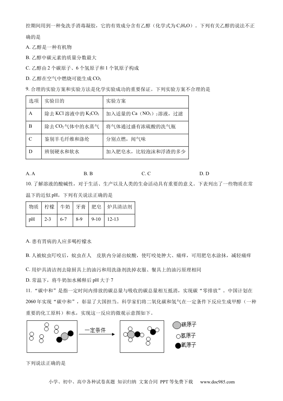 【中考历年真题】精品解析：2022年四川省广安市中考化学真题（原卷版）.docx