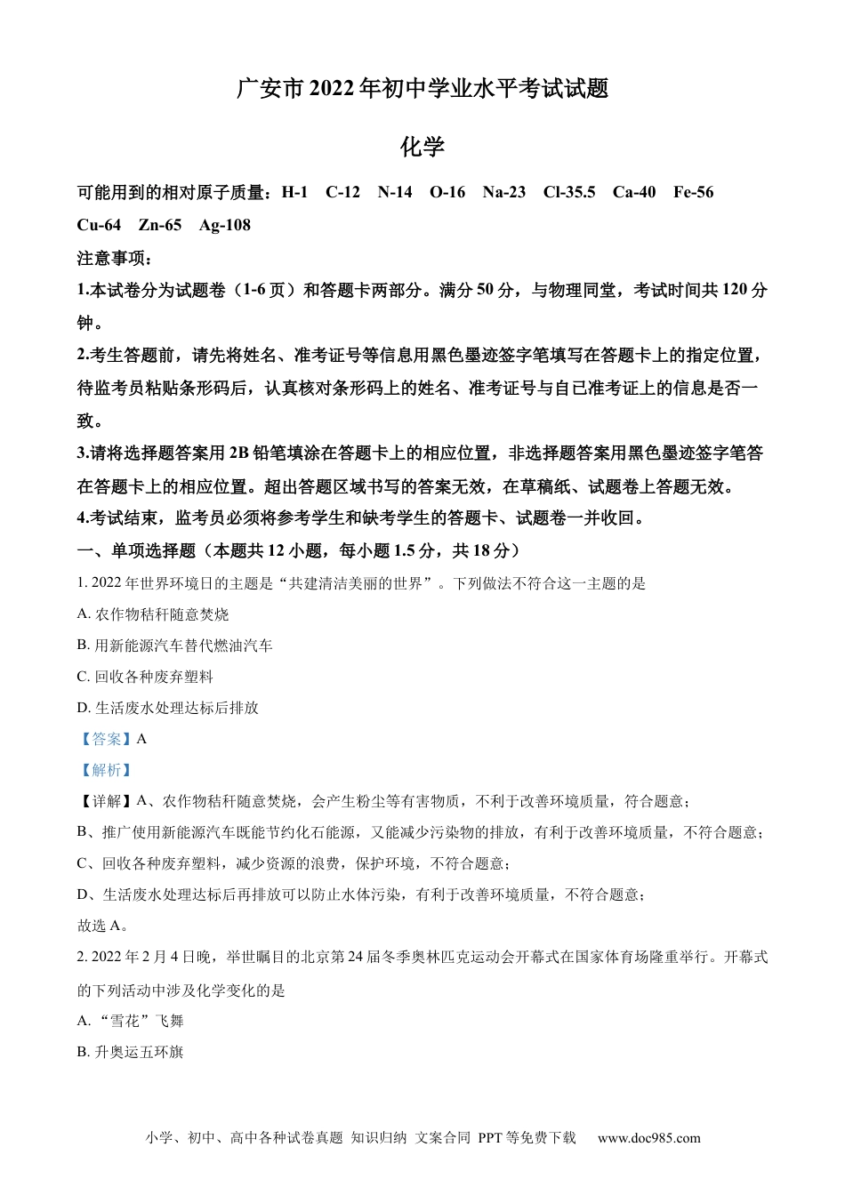 【中考历年真题】精品解析：2022年四川省广安市中考化学真题（解析版）.docx