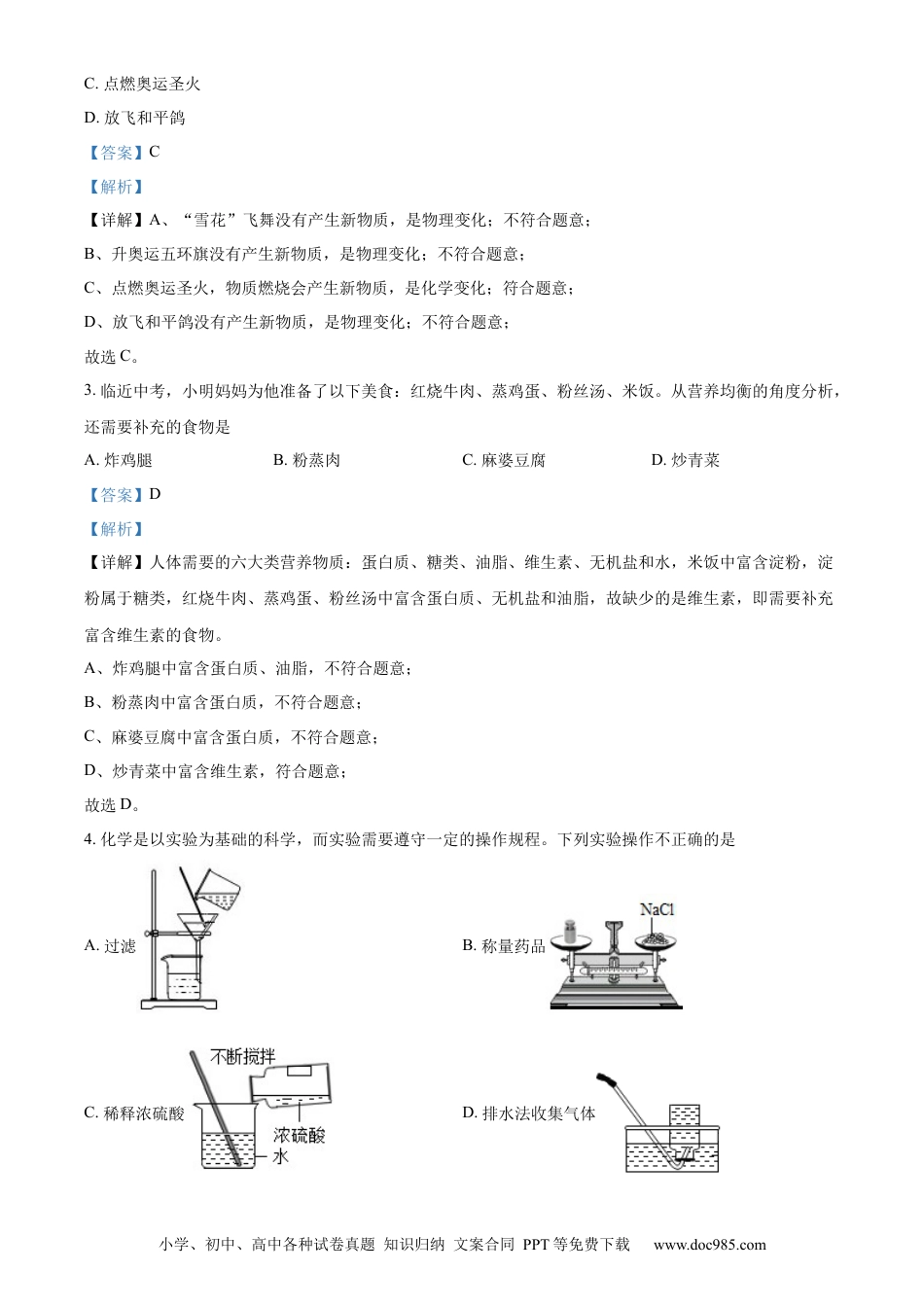【中考历年真题】精品解析：2022年四川省广安市中考化学真题（解析版）.docx
