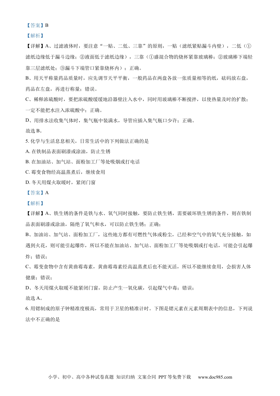 【中考历年真题】精品解析：2022年四川省广安市中考化学真题（解析版）.docx