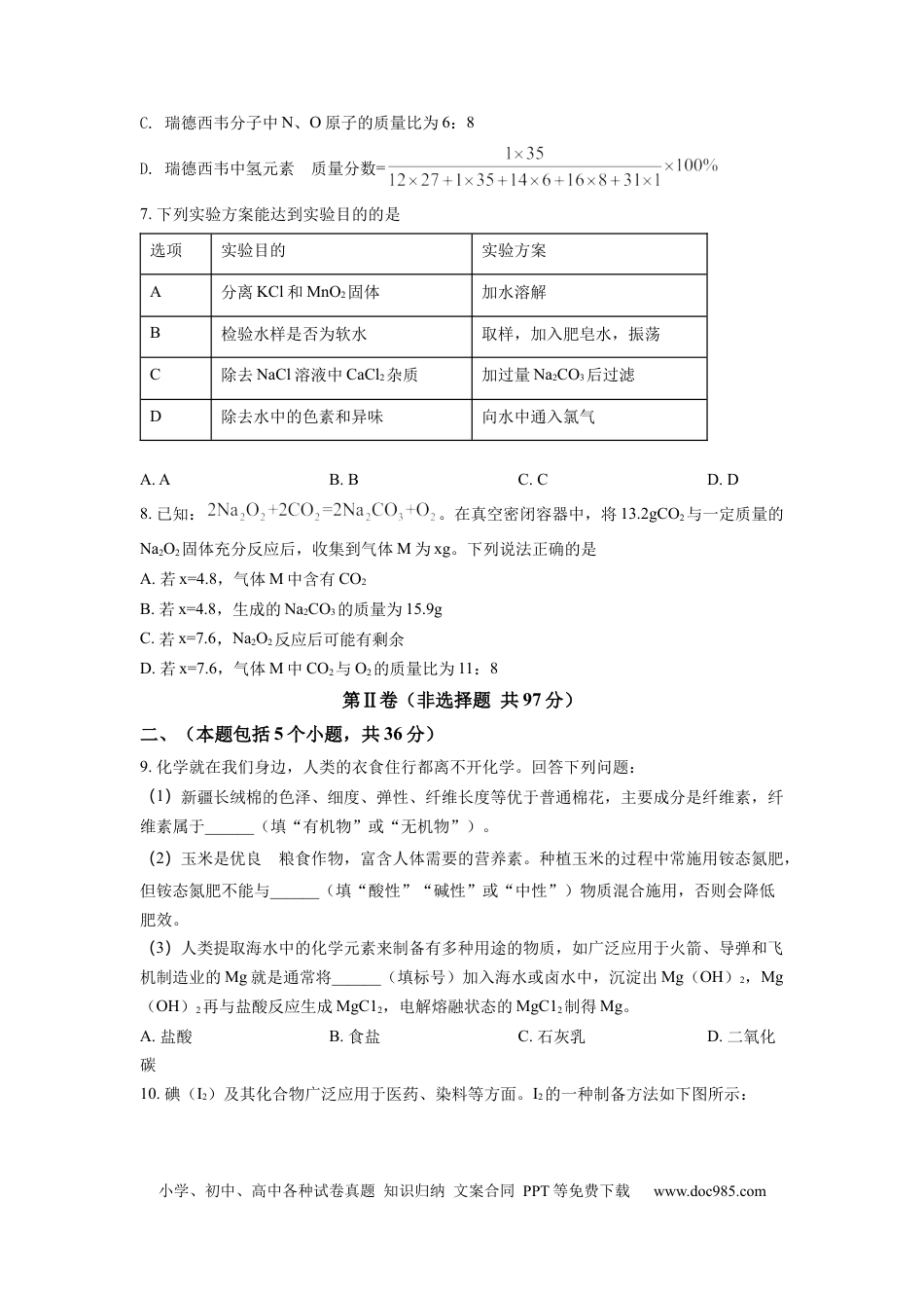 【中考历年真题】精品解析：2022年四川省德阳市中考化学真题（原卷版）.docx