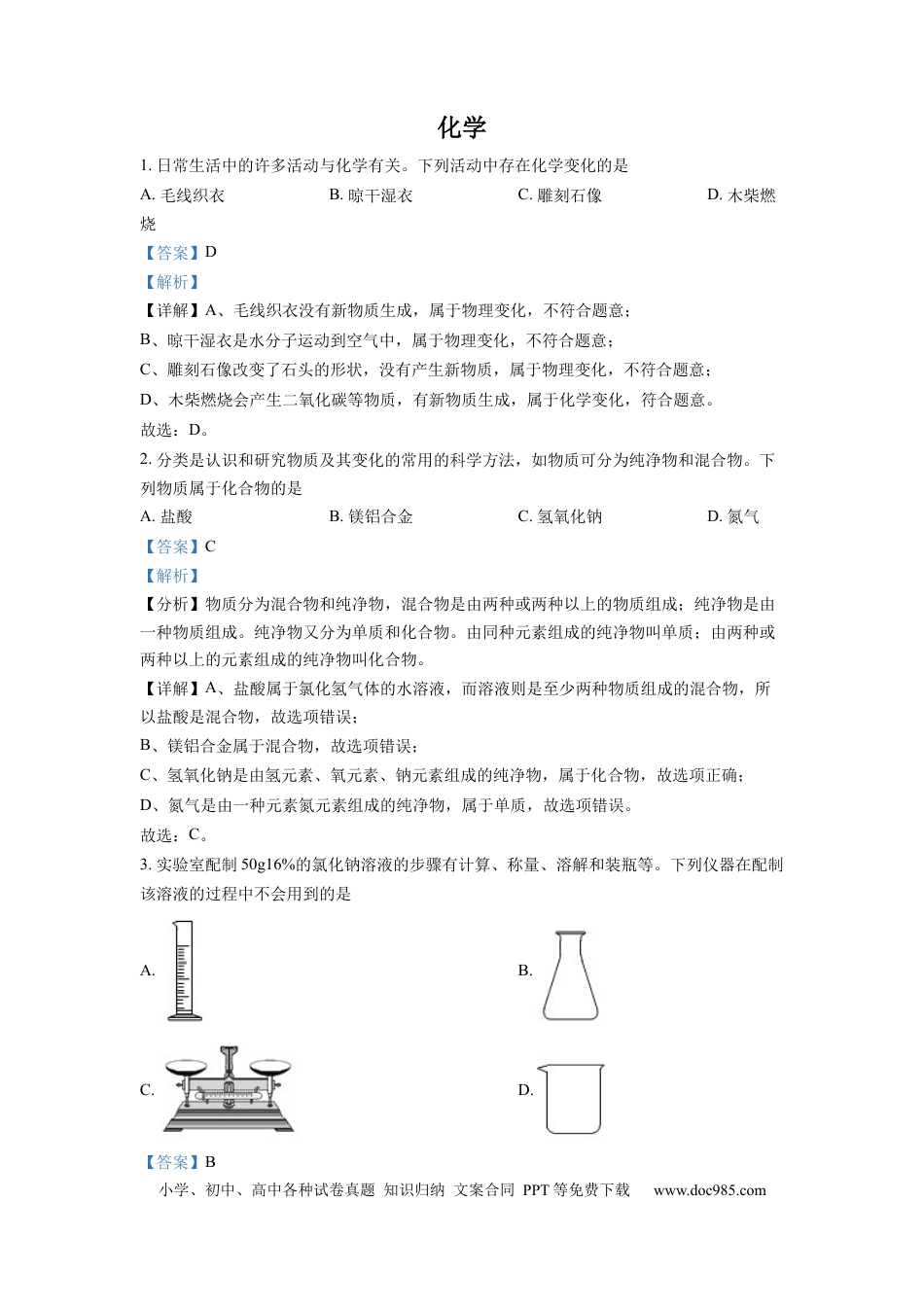 【中考历年真题】精品解析：2022年四川省德阳市中考化学真题（解析版）.docx