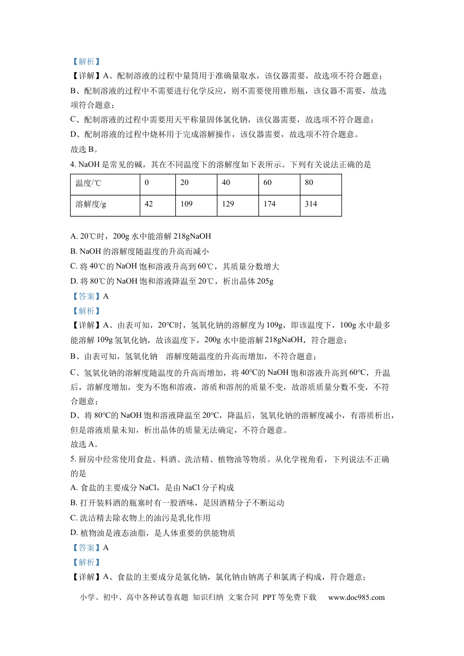 【中考历年真题】精品解析：2022年四川省德阳市中考化学真题（解析版）.docx
