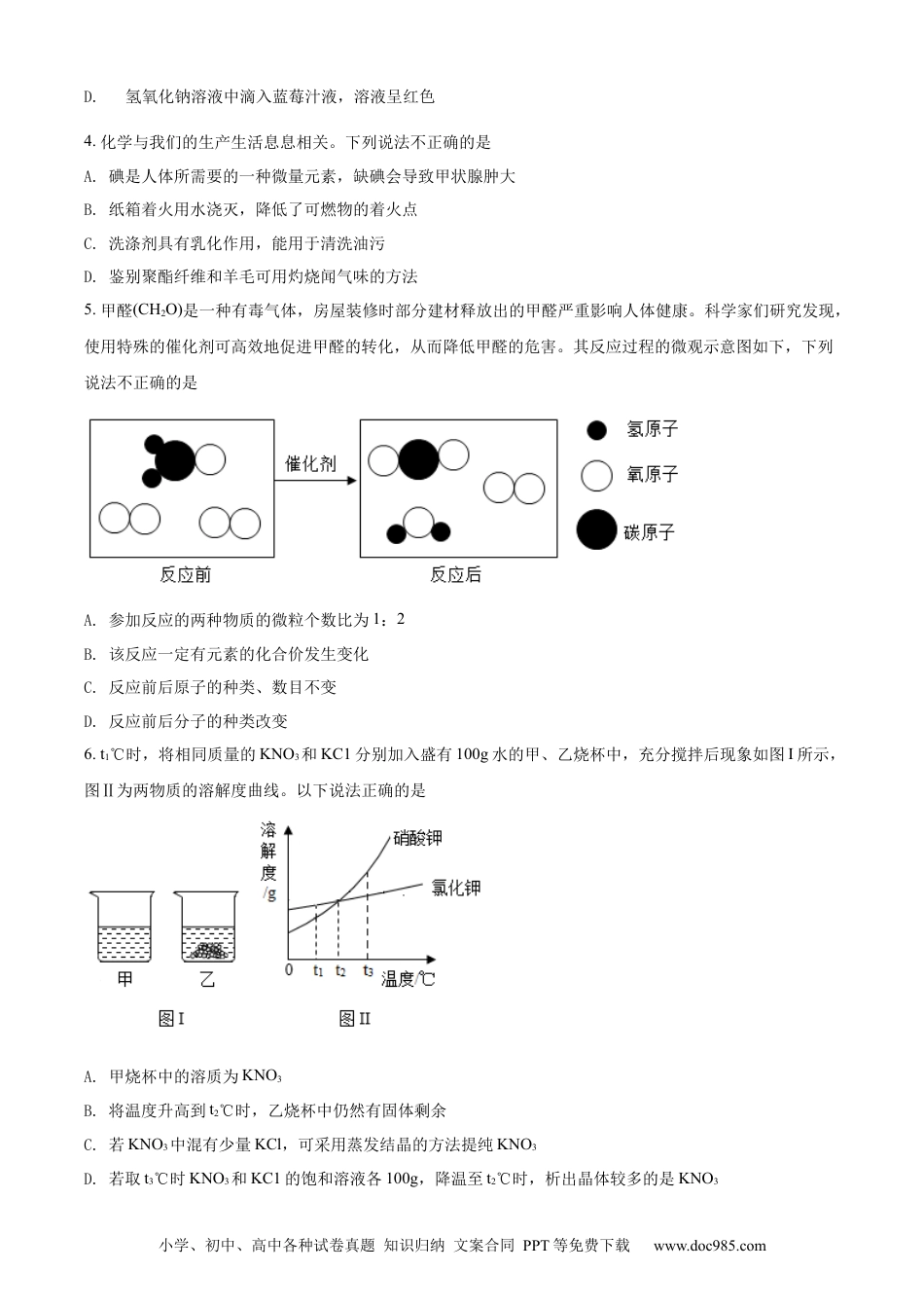 【中考历年真题】精品解析：2022年四川省达州市中考化学真题（原卷版）.docx