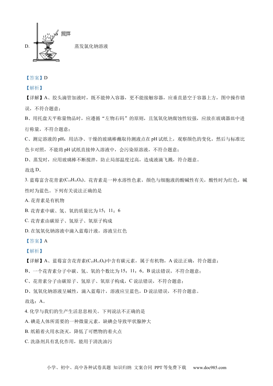 【中考历年真题】精品解析：2022年四川省达州市中考化学真题（解析版）.docx