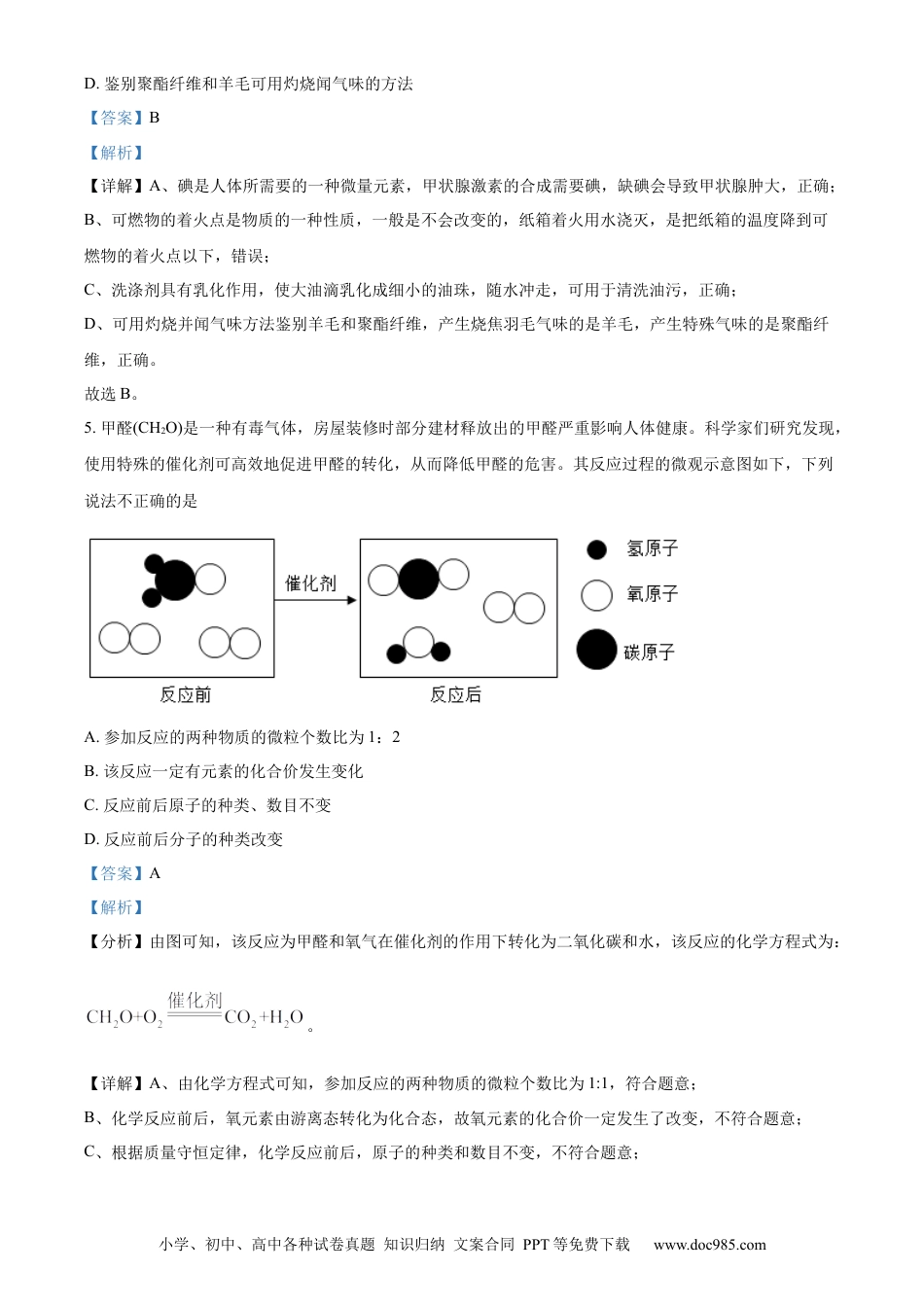 【中考历年真题】精品解析：2022年四川省达州市中考化学真题（解析版）.docx