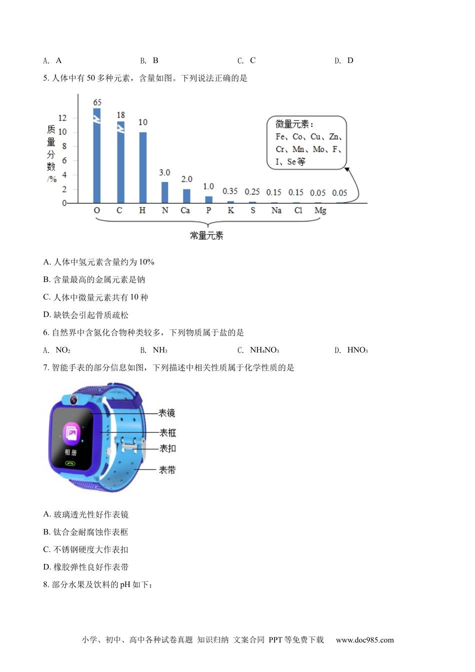【中考历年真题】精品解析：2022年四川省成都市中考化学真题（原卷版）.docx