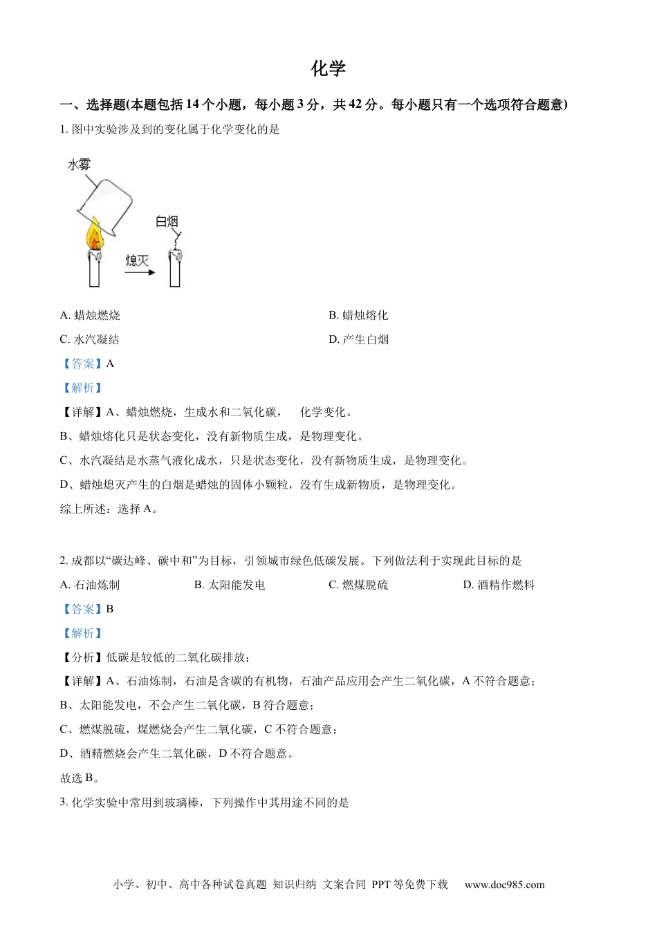 【中考历年真题】精品解析：2022年四川省成都市中考化学真题（解析版）.docx