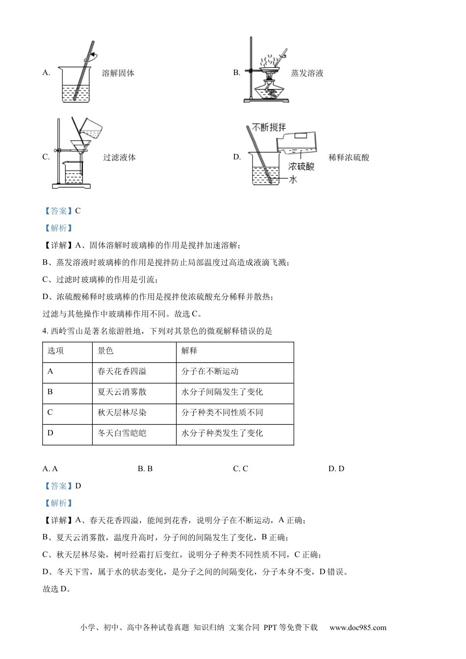 【中考历年真题】精品解析：2022年四川省成都市中考化学真题（解析版）.docx