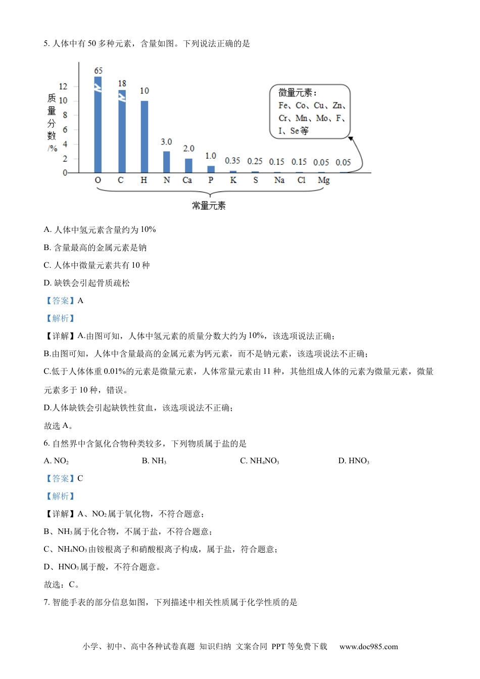 【中考历年真题】精品解析：2022年四川省成都市中考化学真题（解析版）.docx