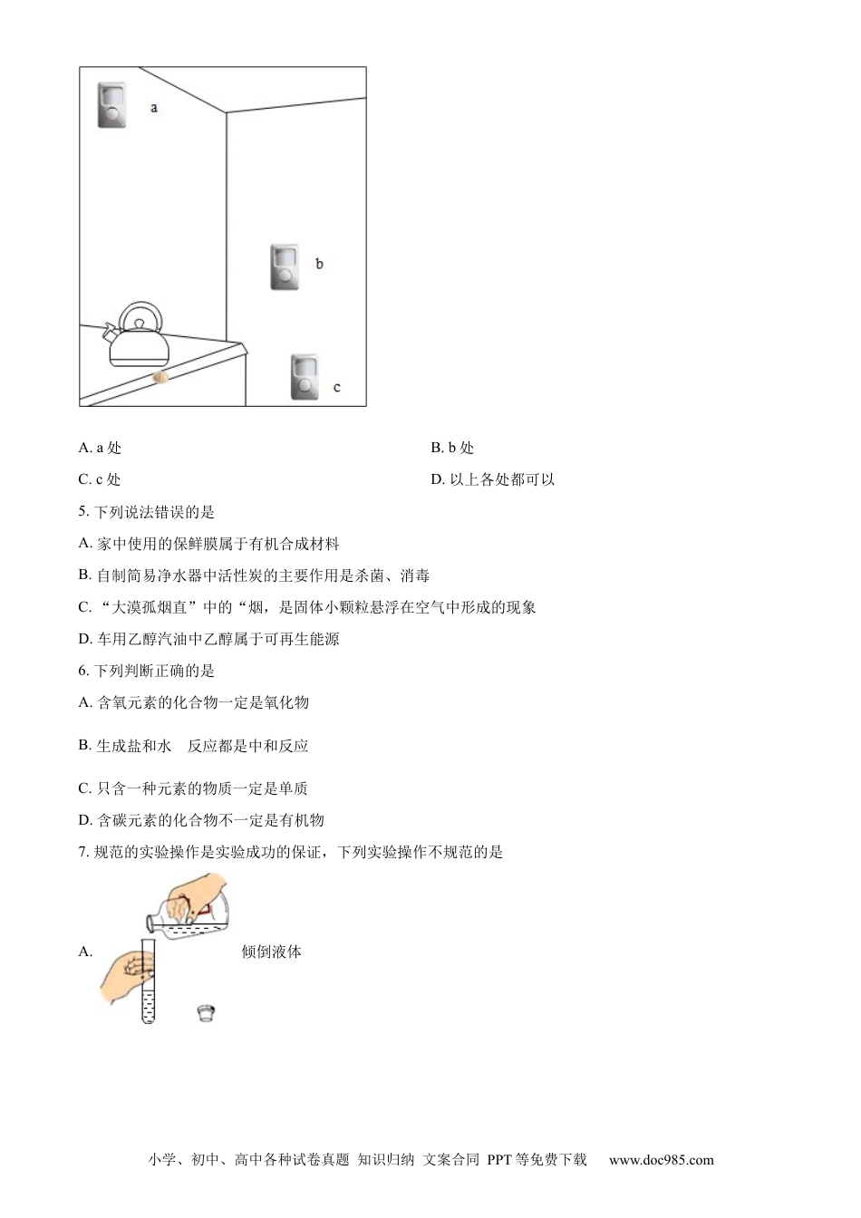 【中考历年真题】精品解析：2022年四川省巴中市中考化学真题（原卷版）.docx