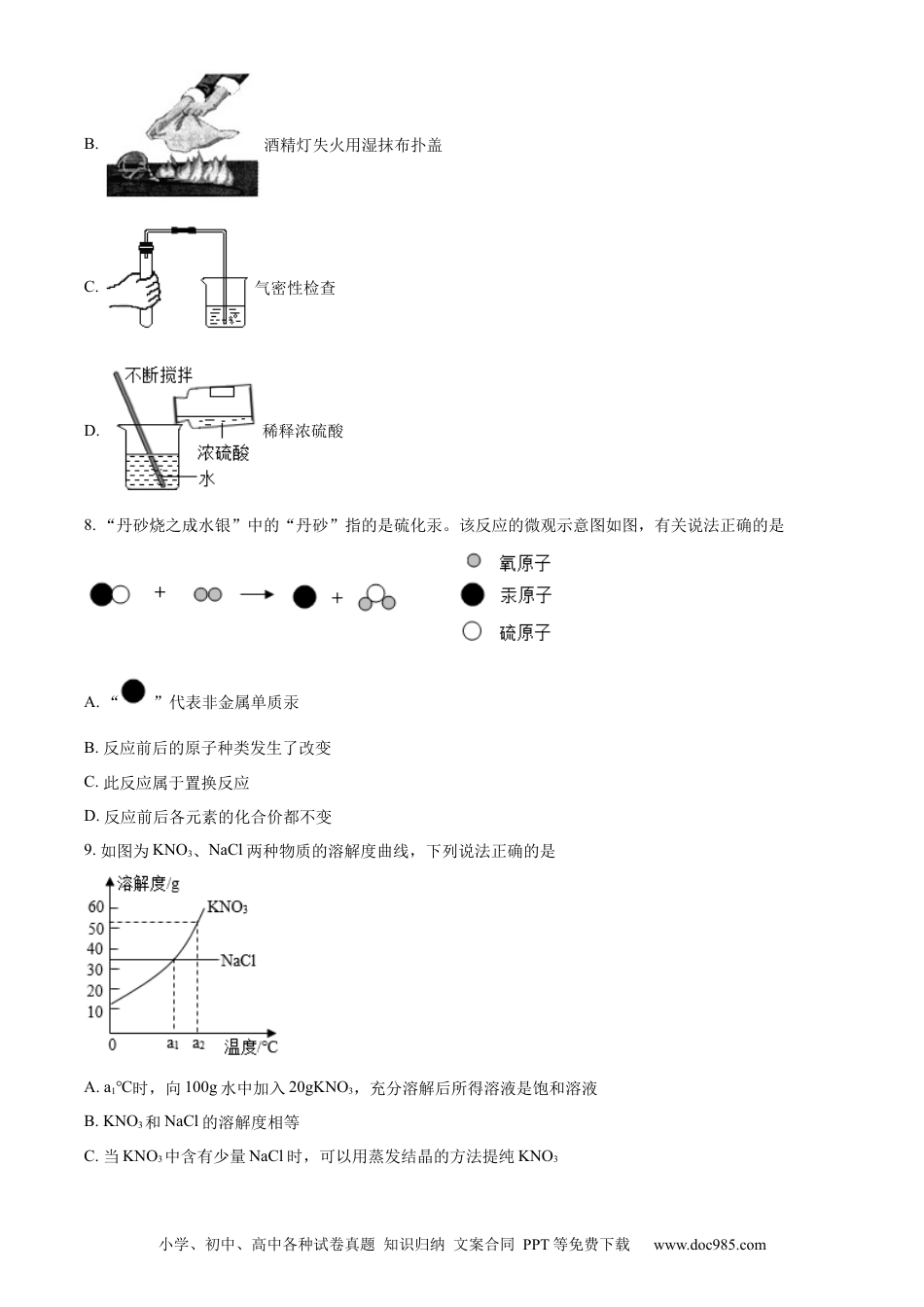 【中考历年真题】精品解析：2022年四川省巴中市中考化学真题（原卷版）.docx