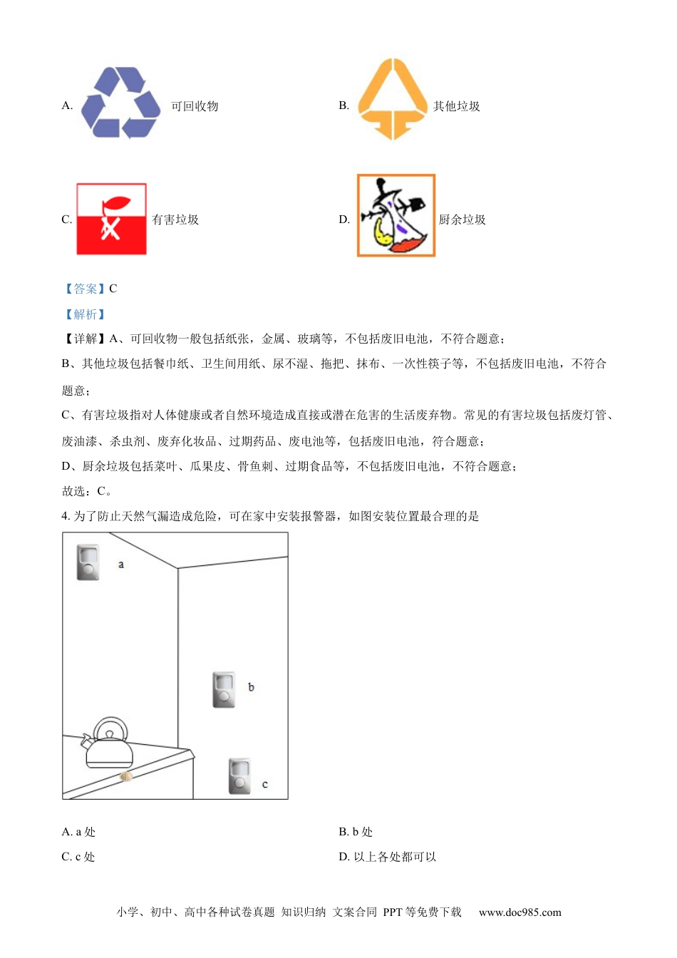 【中考历年真题】精品解析：2022年四川省巴中市中考化学真题（解析版）.docx