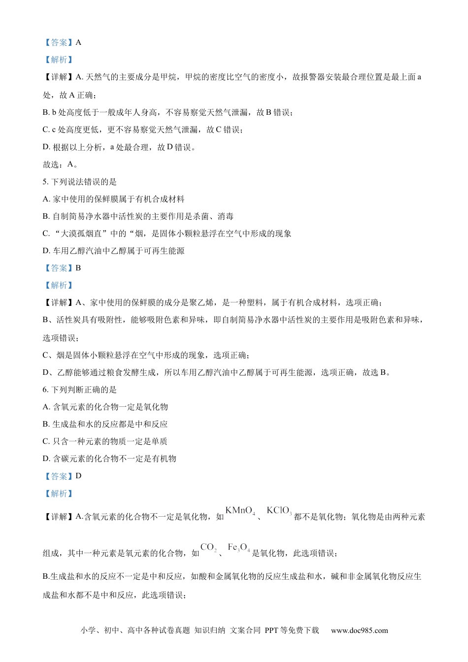 【中考历年真题】精品解析：2022年四川省巴中市中考化学真题（解析版）.docx