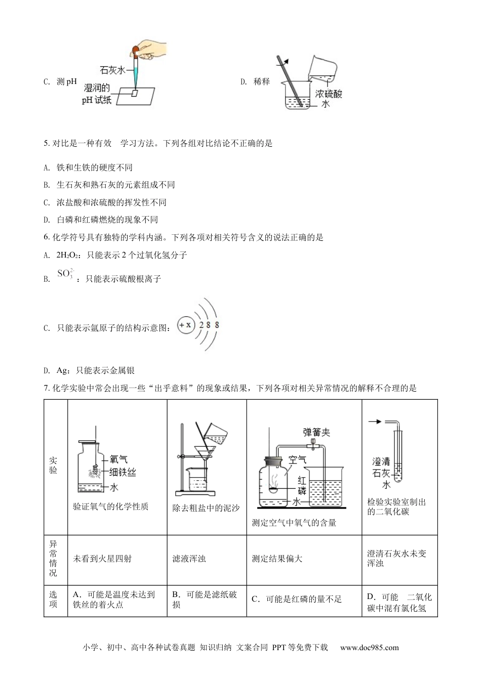 【中考历年真题】精品解析：2022年陕西省中考化学真题（B卷）（原卷版）.docx
