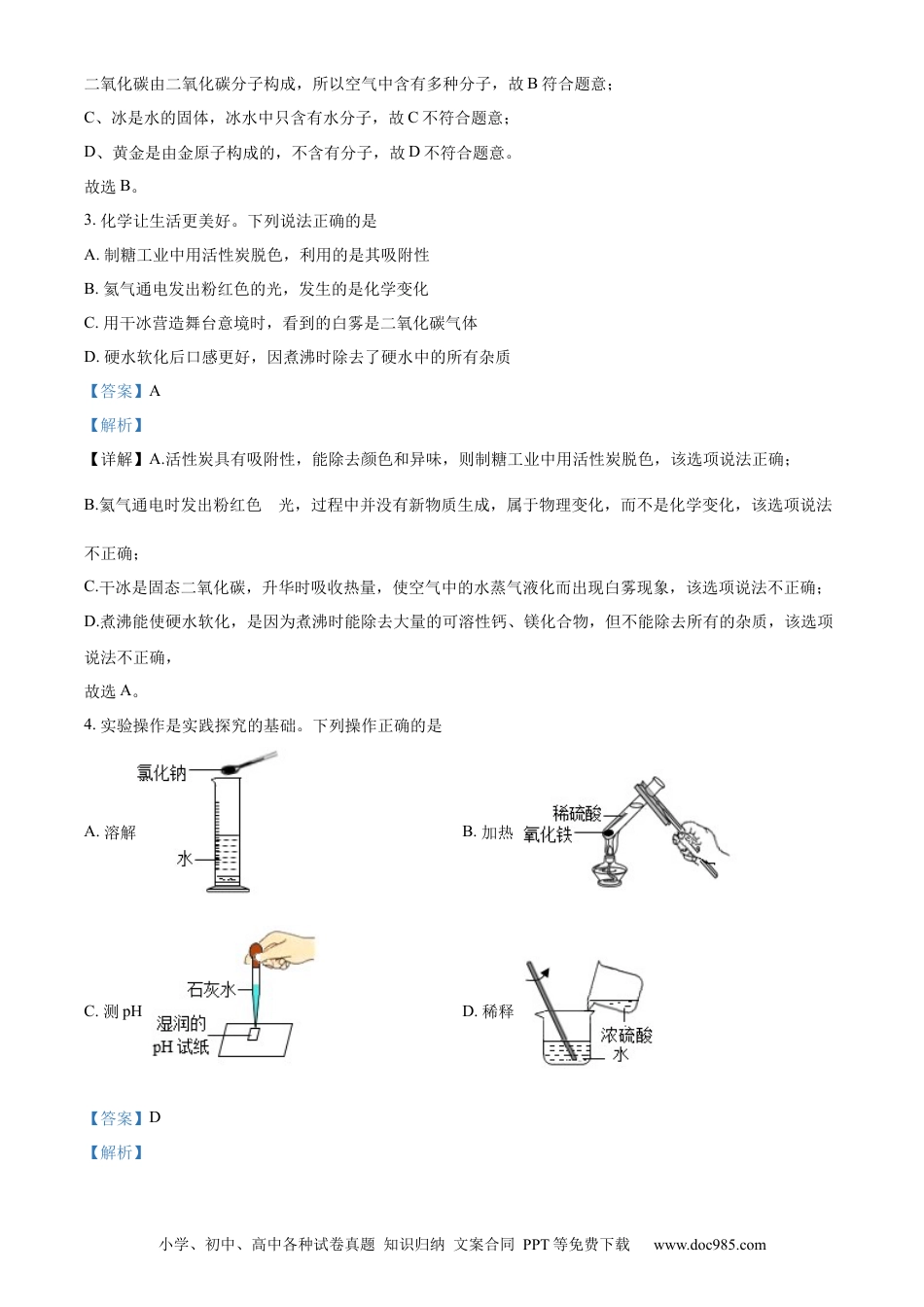 【中考历年真题】精品解析：2022年陕西省中考化学真题（B卷）（解析版）.docx