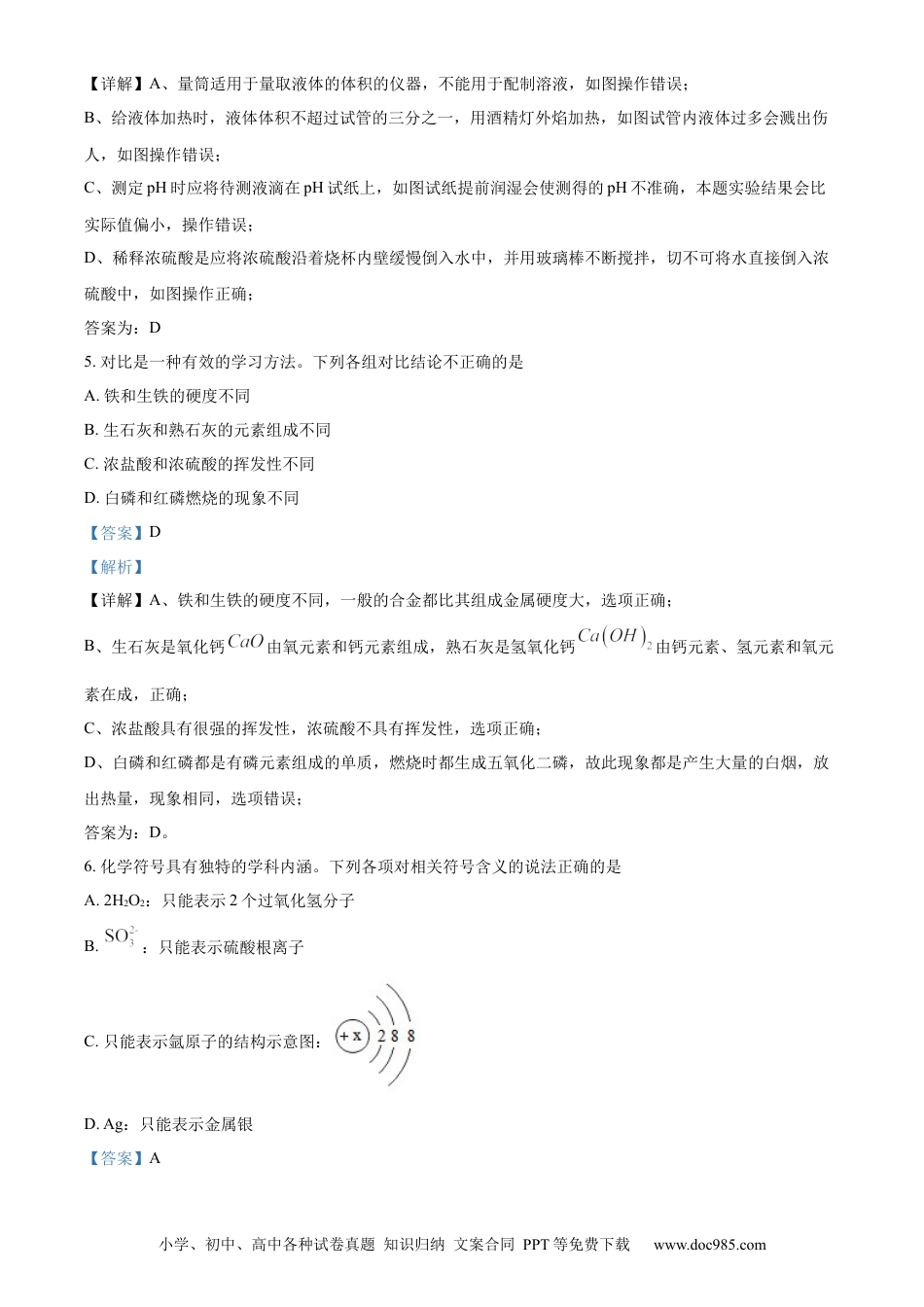 【中考历年真题】精品解析：2022年陕西省中考化学真题（B卷）（解析版）.docx