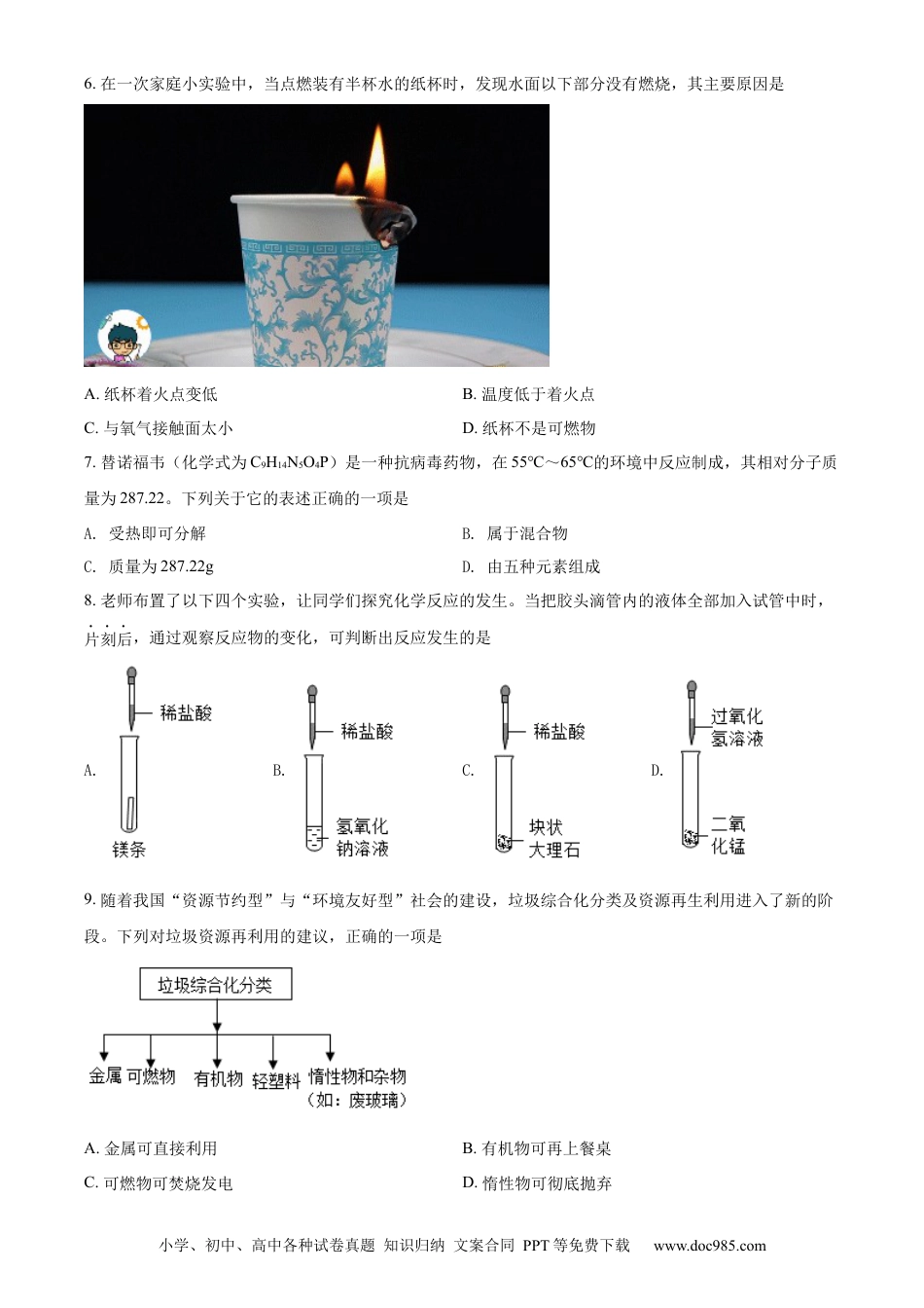 【中考历年真题】精品解析：2022年山西省中考化学真题（原卷版）.docx