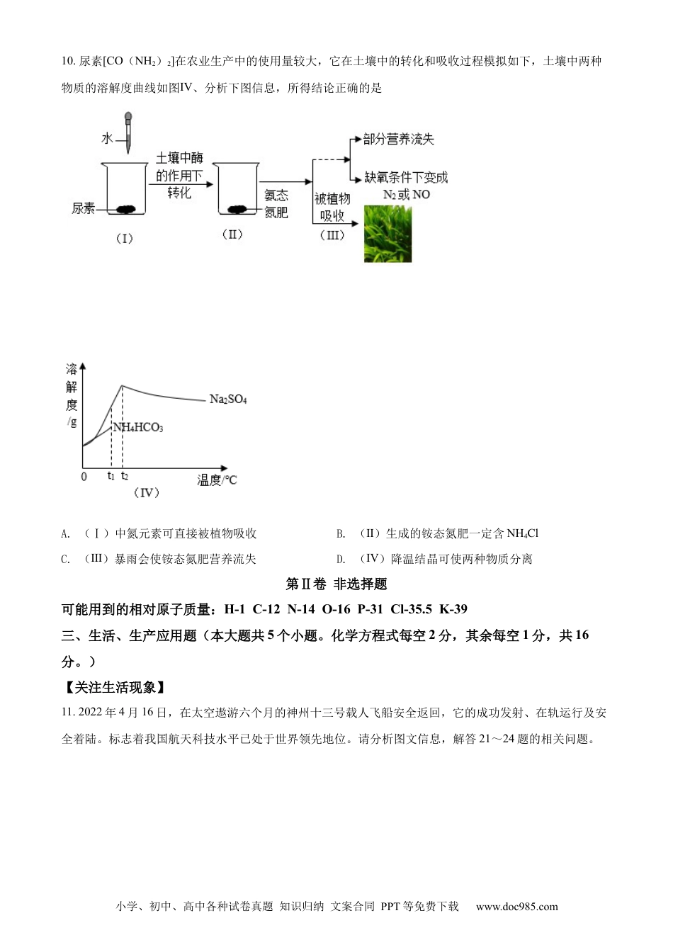 【中考历年真题】精品解析：2022年山西省中考化学真题（原卷版）.docx
