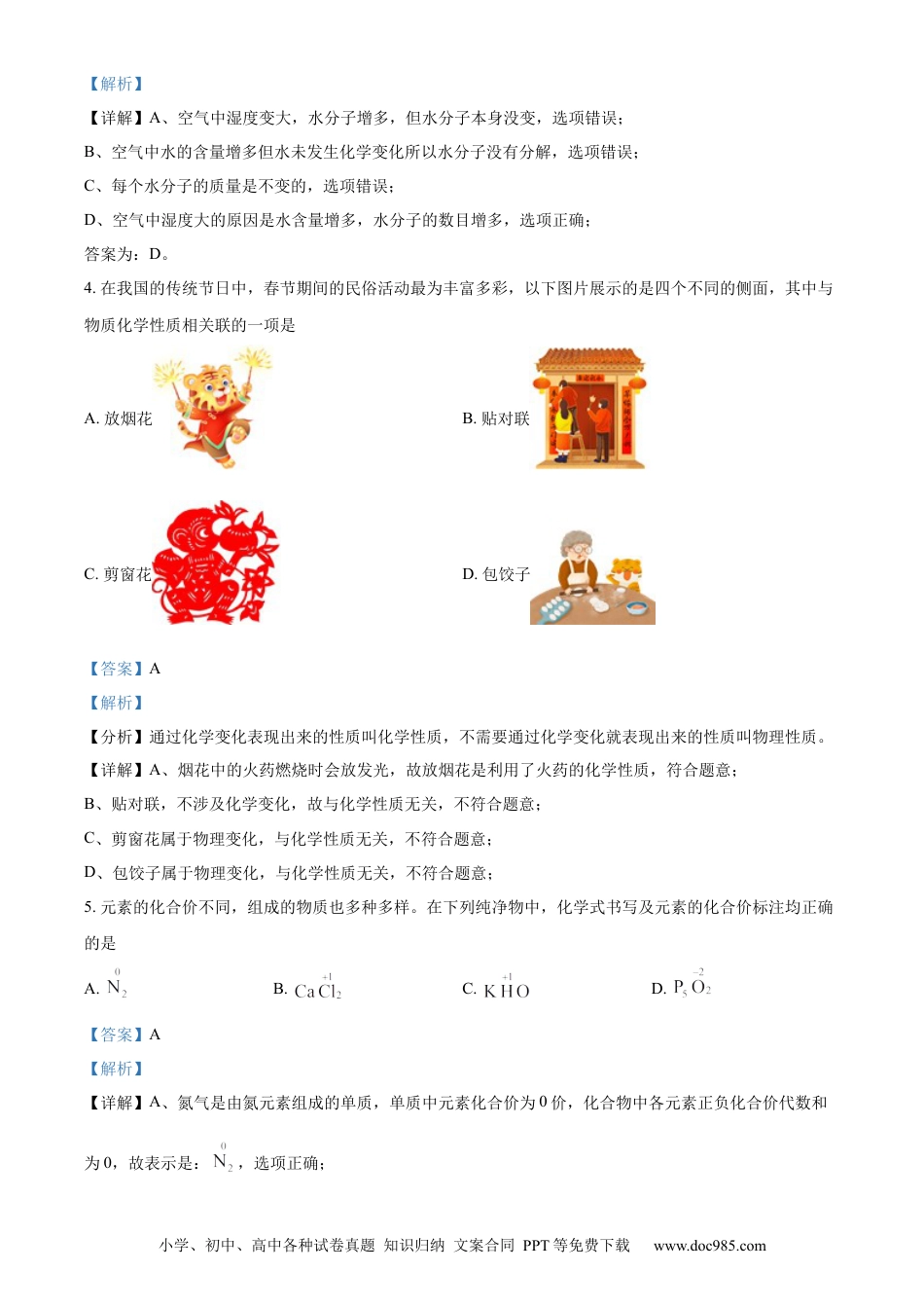 【中考历年真题】精品解析：2022年山西省中考化学真题（解析版）.docx