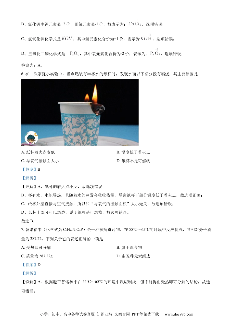 【中考历年真题】精品解析：2022年山西省中考化学真题（解析版）.docx