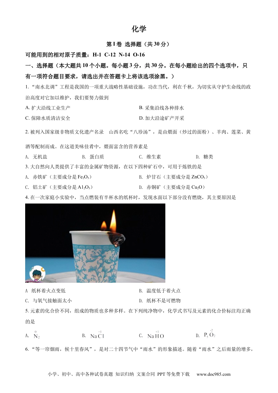 【中考历年真题】精品解析：2022年山西省晋中市中考化学真题（原卷版）.docx