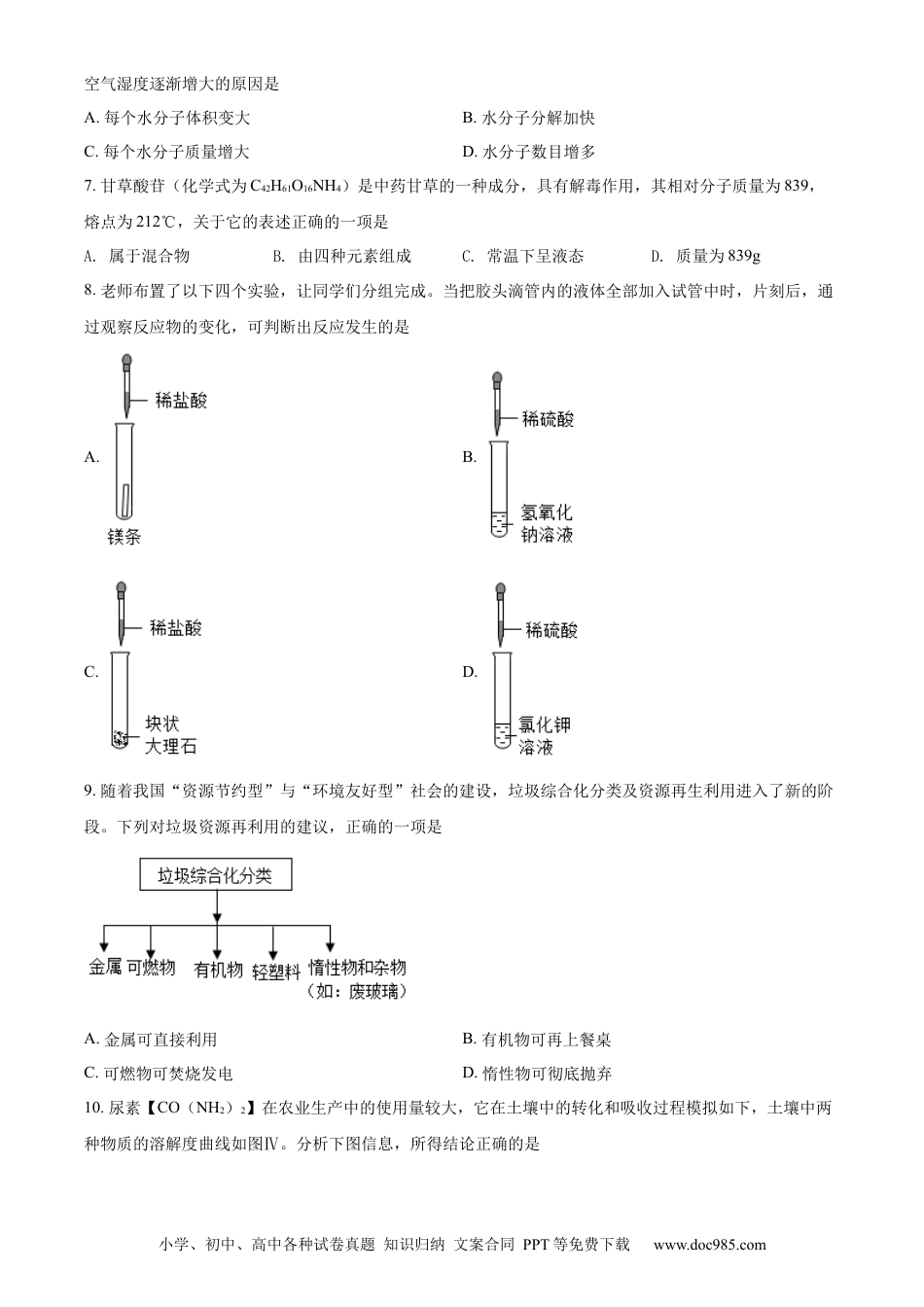 【中考历年真题】精品解析：2022年山西省晋中市中考化学真题（原卷版）.docx