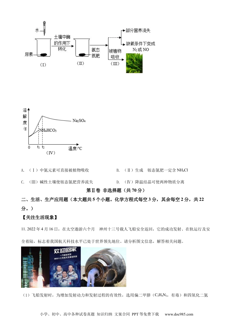 【中考历年真题】精品解析：2022年山西省晋中市中考化学真题（原卷版）.docx