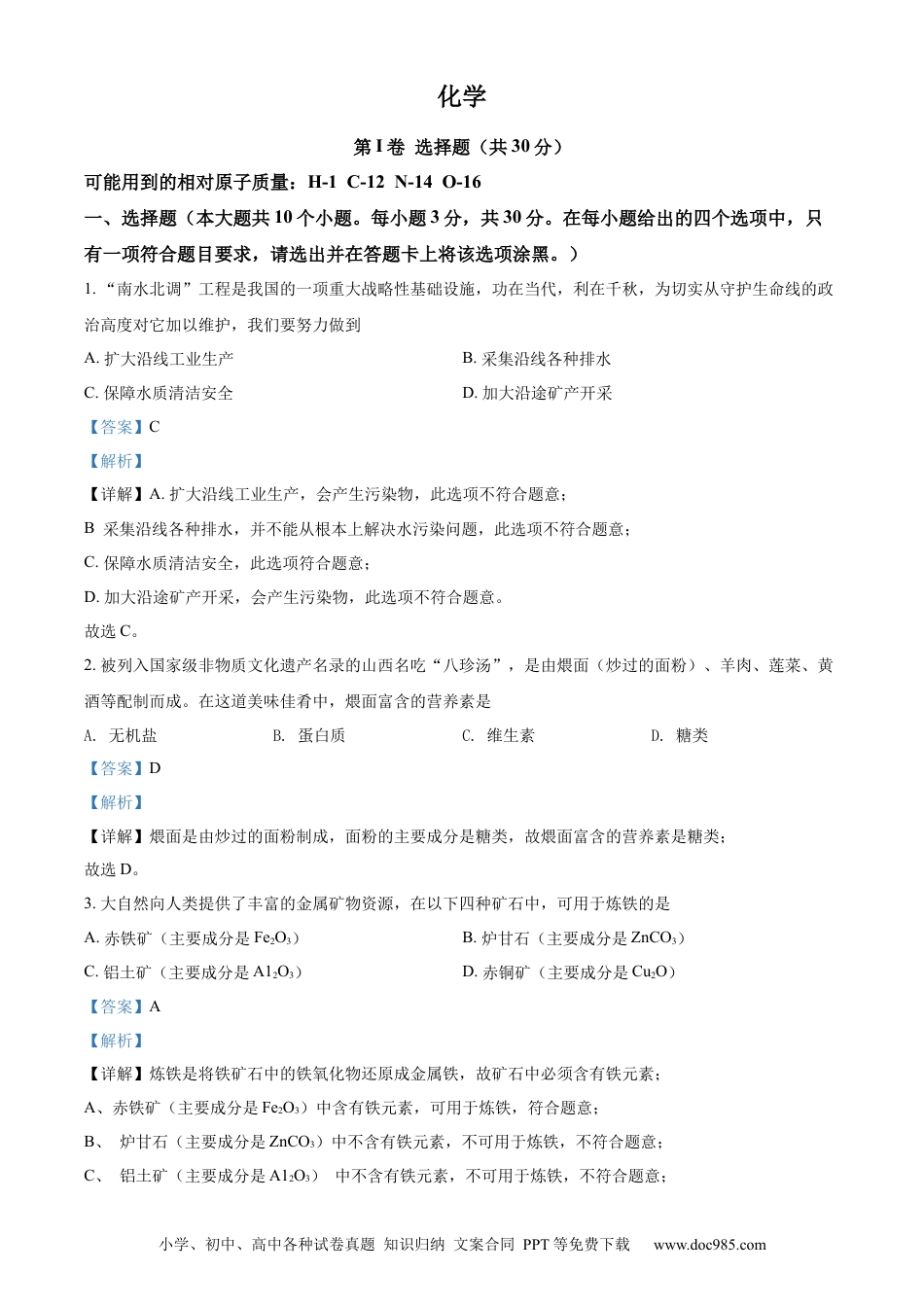 【中考历年真题】精品解析：2022年山西省晋中市中考化学真题（解析版）.docx