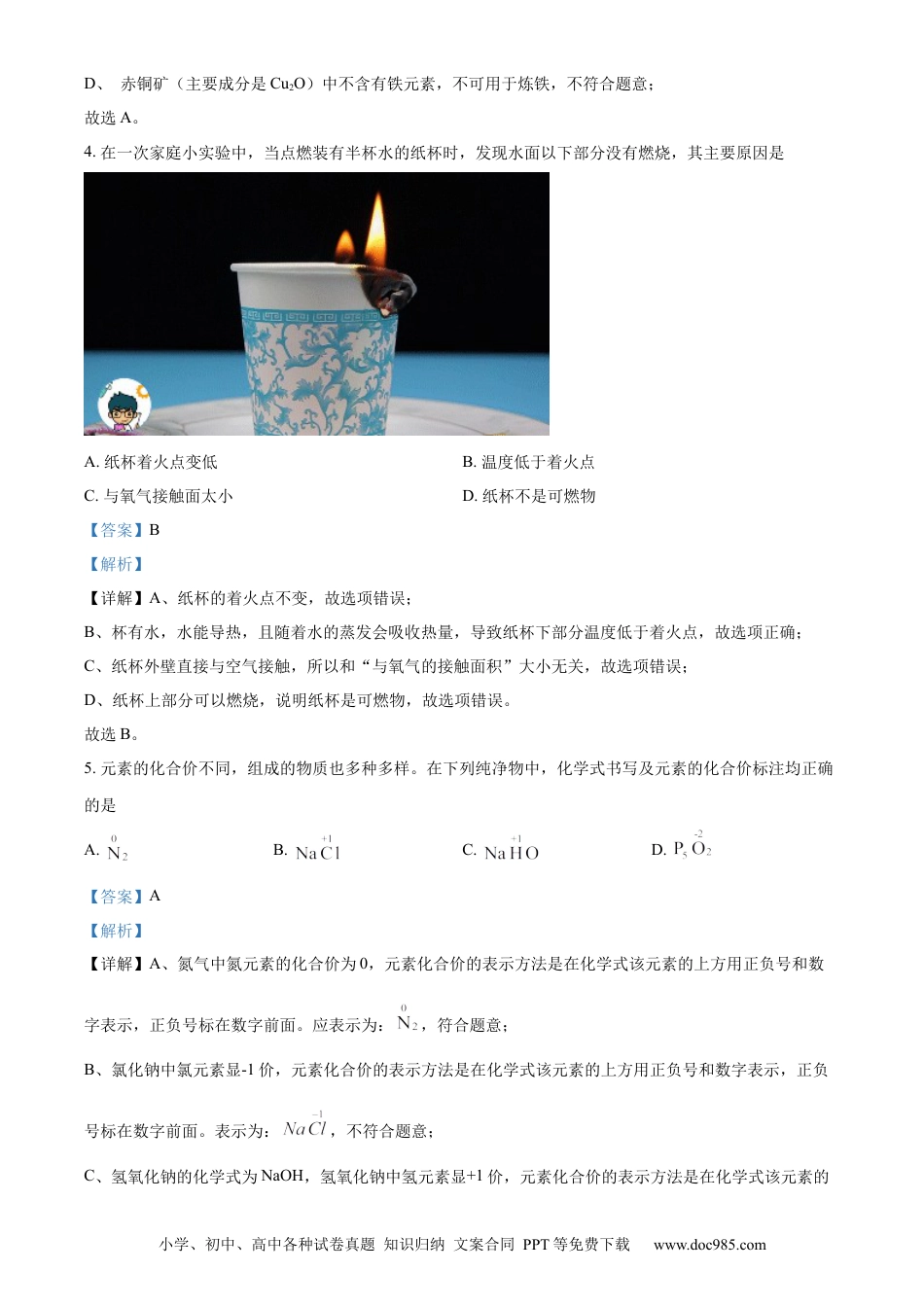 【中考历年真题】精品解析：2022年山西省晋中市中考化学真题（解析版）.docx