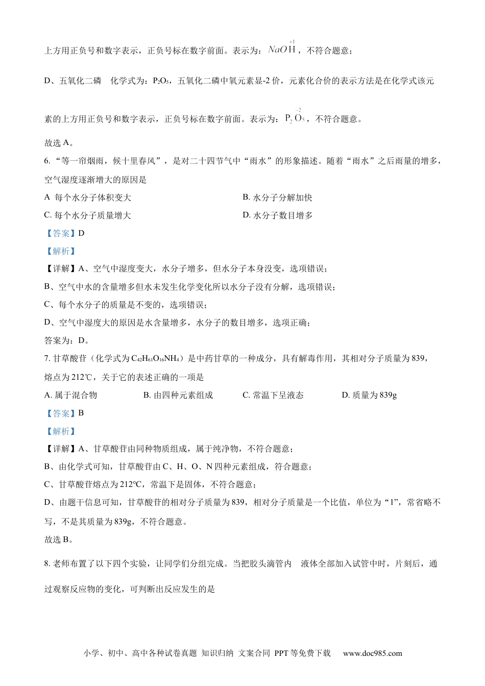 【中考历年真题】精品解析：2022年山西省晋中市中考化学真题（解析版）.docx