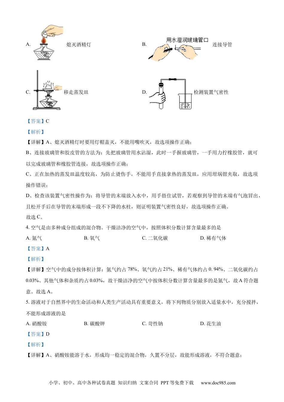 【中考历年真题】精品解析：2022年山东省淄博市中考化学真题 （解析版）.docx