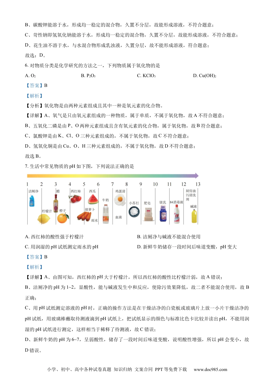 【中考历年真题】精品解析：2022年山东省淄博市中考化学真题 （解析版）.docx