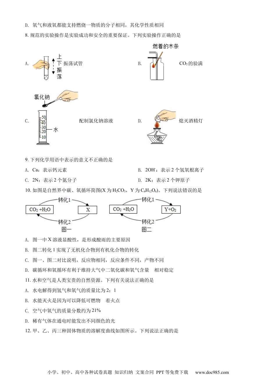【中考历年真题】精品解析：2022年山东省泰安市中考化学真题（原卷版）.docx