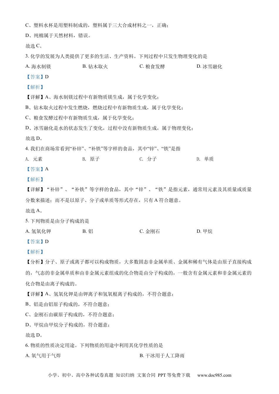 【中考历年真题】精品解析：2022年山东省泰安市中考化学真题（解析版）.docx