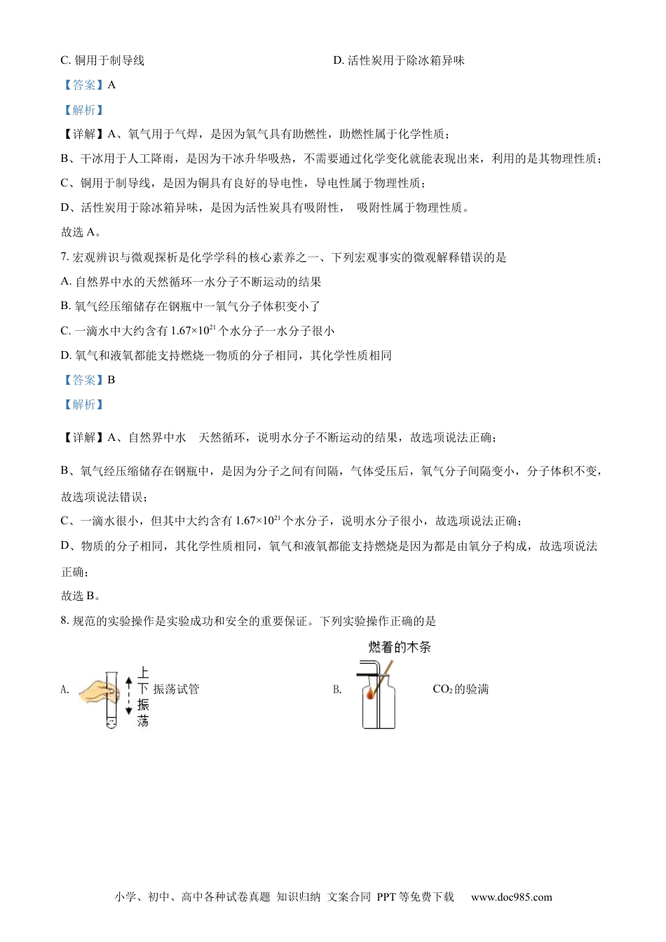 【中考历年真题】精品解析：2022年山东省泰安市中考化学真题（解析版）.docx