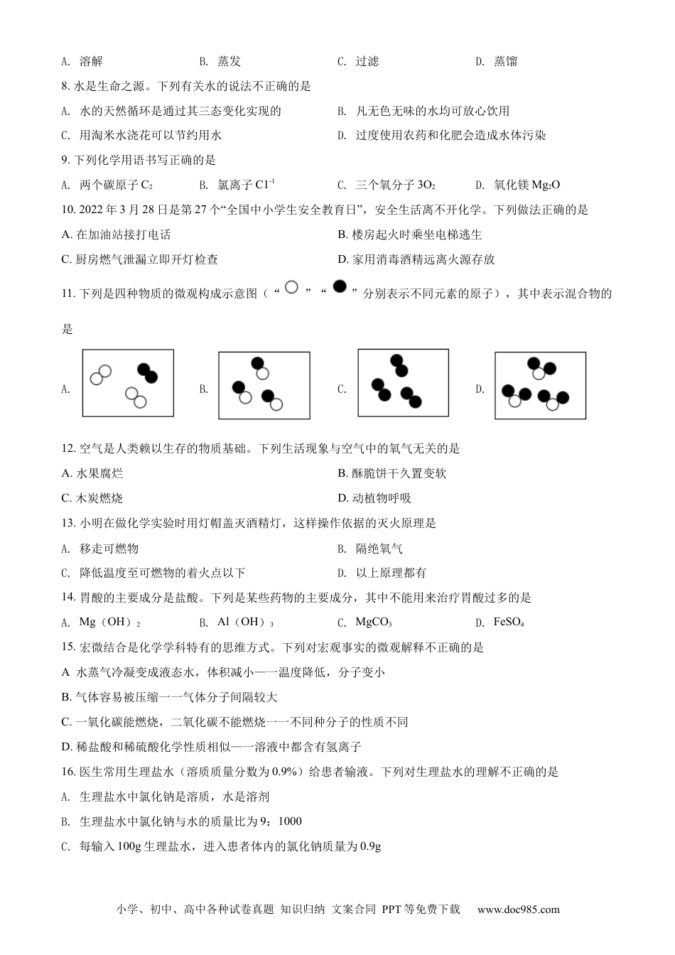 【中考历年真题】精品解析：2022年山东省青岛市中考化学真题（原卷版）.docx