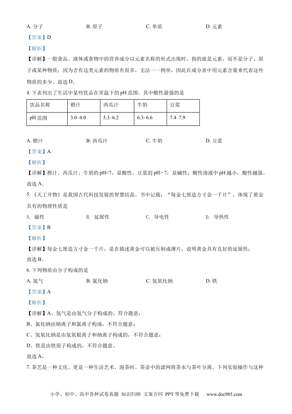 【中考历年真题】精品解析：2022年山东省青岛市中考化学真题（解析版）.docx