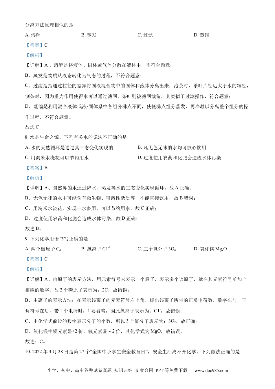 【中考历年真题】精品解析：2022年山东省青岛市中考化学真题（解析版）.docx