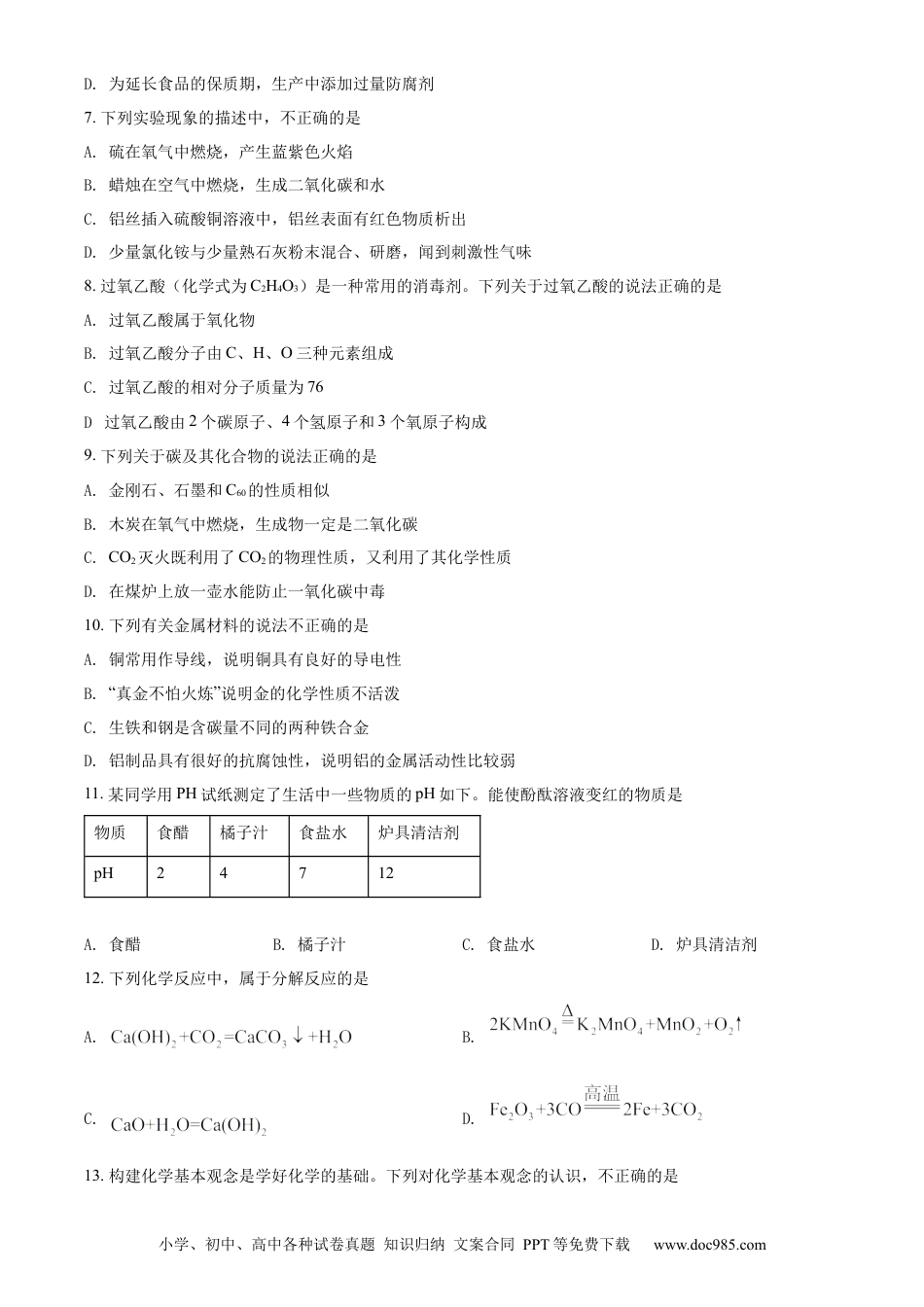 【中考历年真题】精品解析：2022年山东省临沂市中考化学真题（原卷版）.docx
